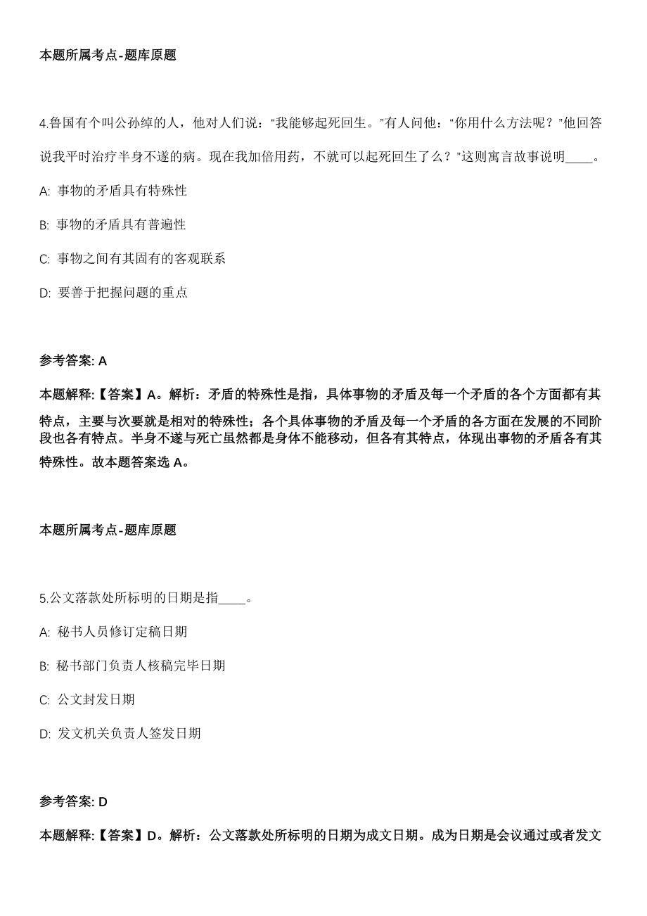 甘肃2021年01月甘肃省国税系统招聘递补面试人员强化练习卷及答案解析_第3页