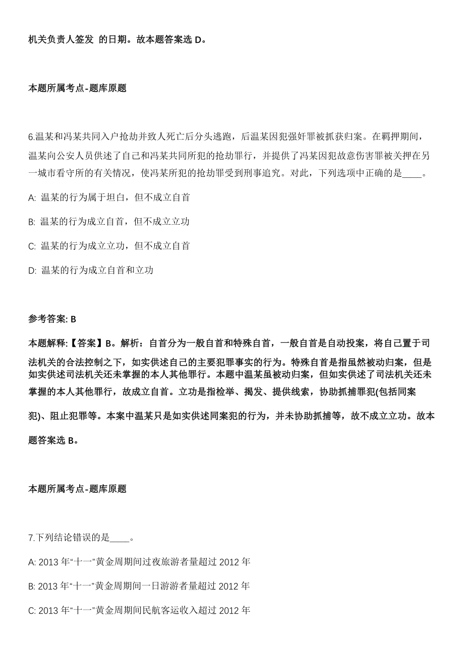 甘肃2021年01月甘肃省国税系统招聘递补面试人员强化练习卷及答案解析_第4页