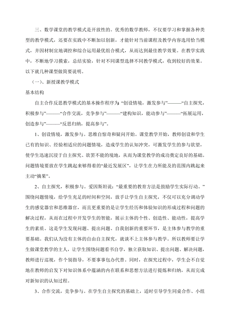 初中数学自主合作反思教学模式 (2).doc_第2页