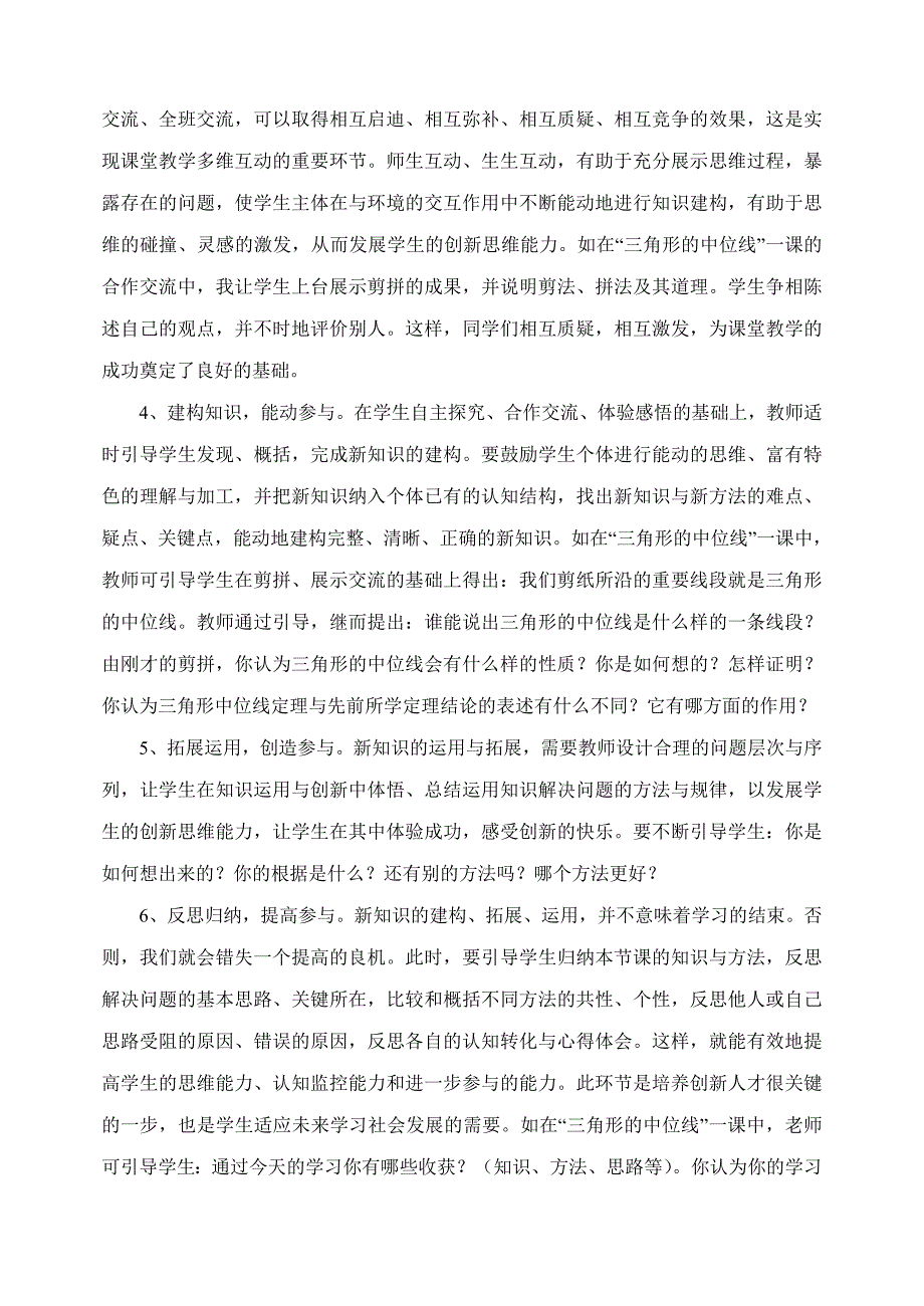 初中数学自主合作反思教学模式 (2).doc_第3页