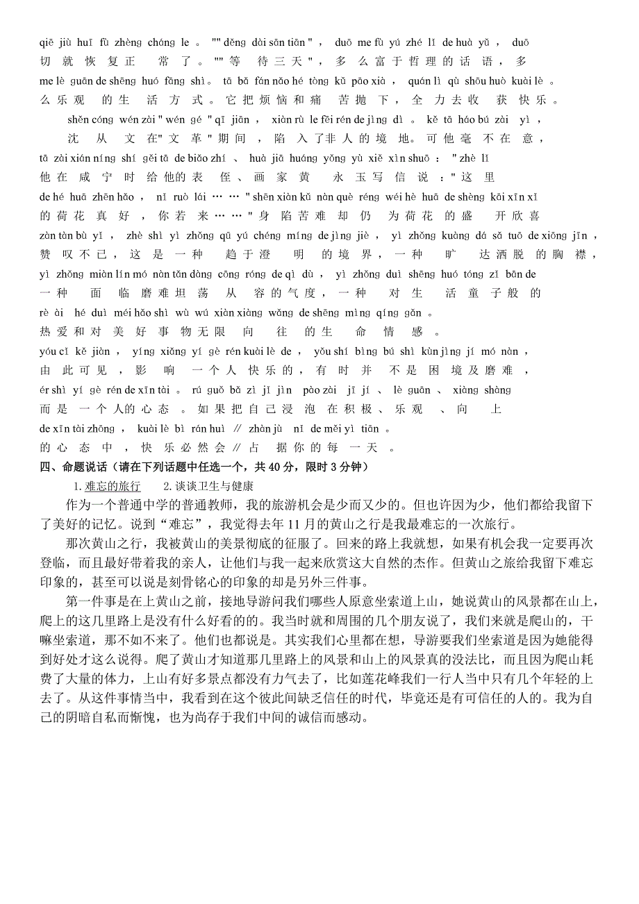 国家普通话水平测试题150全套(12带拼音)_第2页