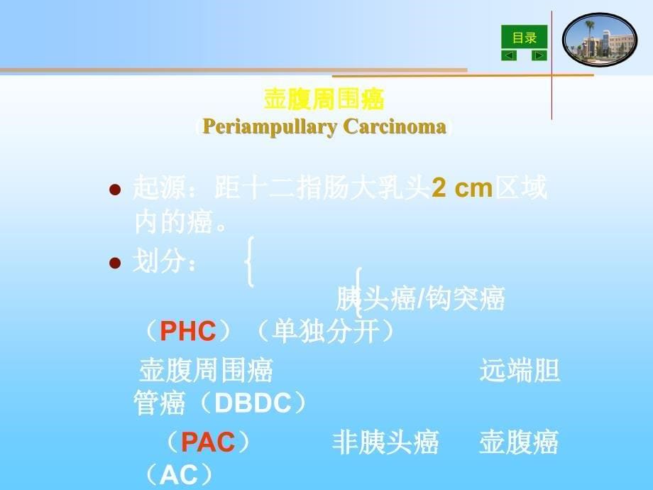 壶腹周围癌的影像诊断最新课件_第5页