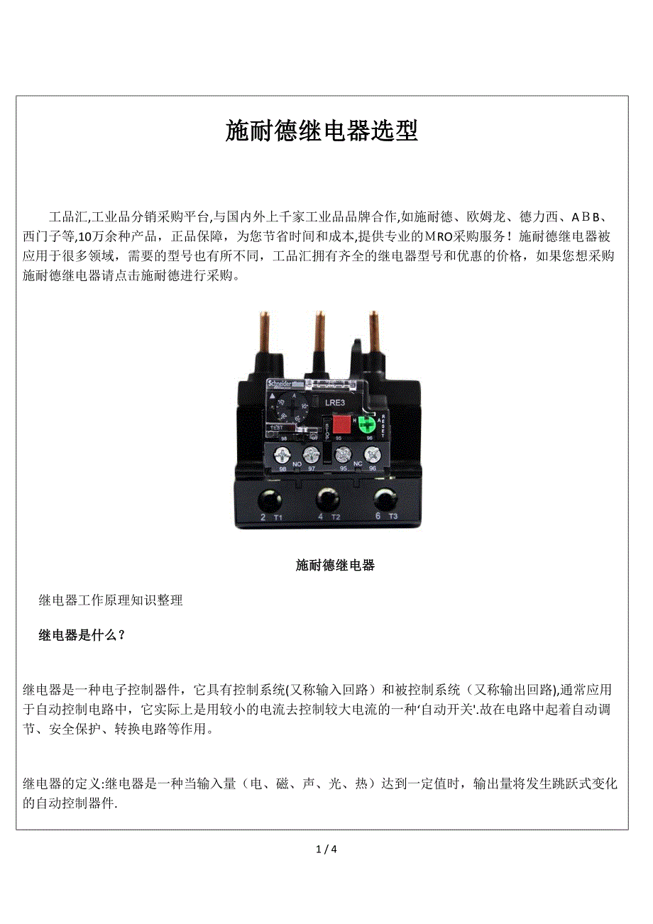 施耐德继电器选型_第1页