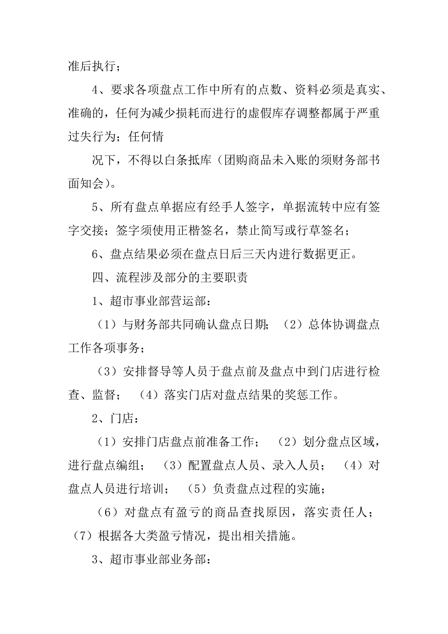 2023年超市盘点流程_第2页