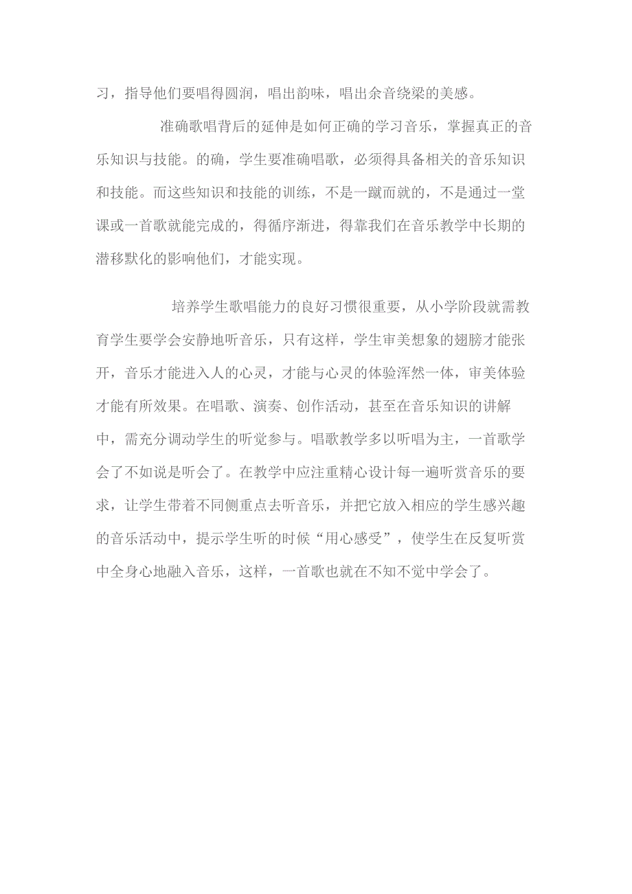 小学音乐课上学生准确歌唱的方法与技巧.docx_第3页