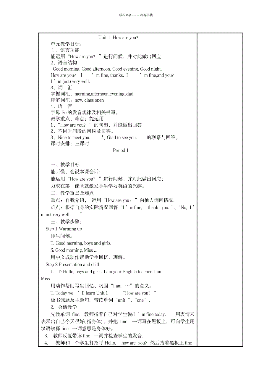 上版湘少版三年级英语教案下册_小学教育-小学学案_第1页