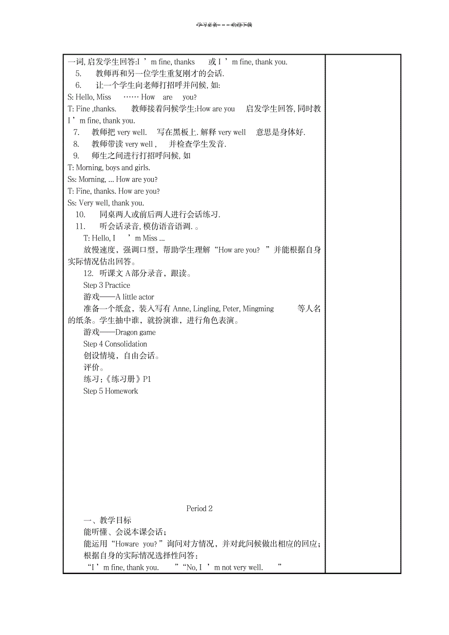 上版湘少版三年级英语教案下册_小学教育-小学学案_第2页