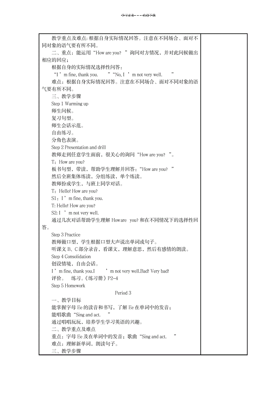 上版湘少版三年级英语教案下册_小学教育-小学学案_第3页