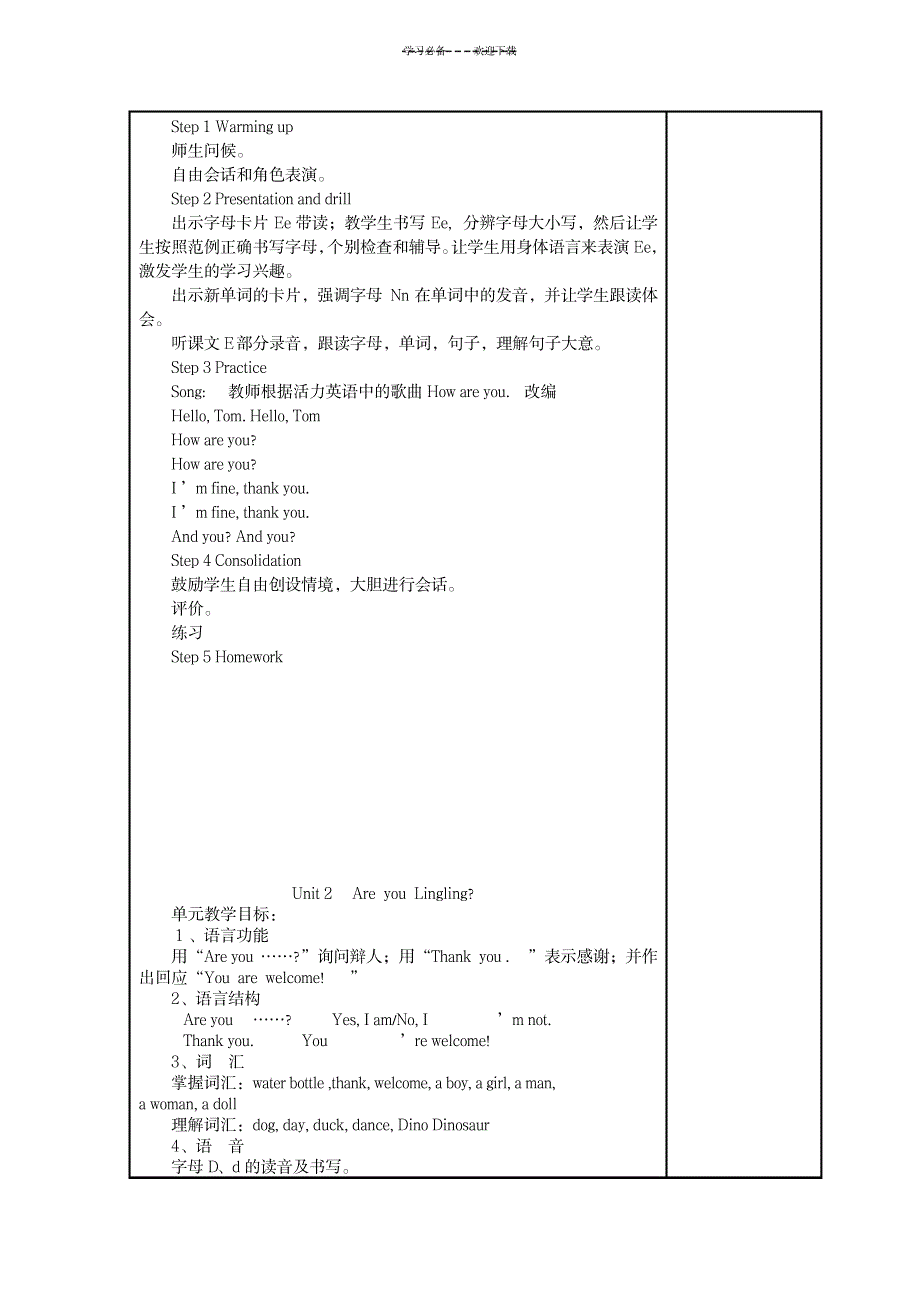 上版湘少版三年级英语教案下册_小学教育-小学学案_第4页