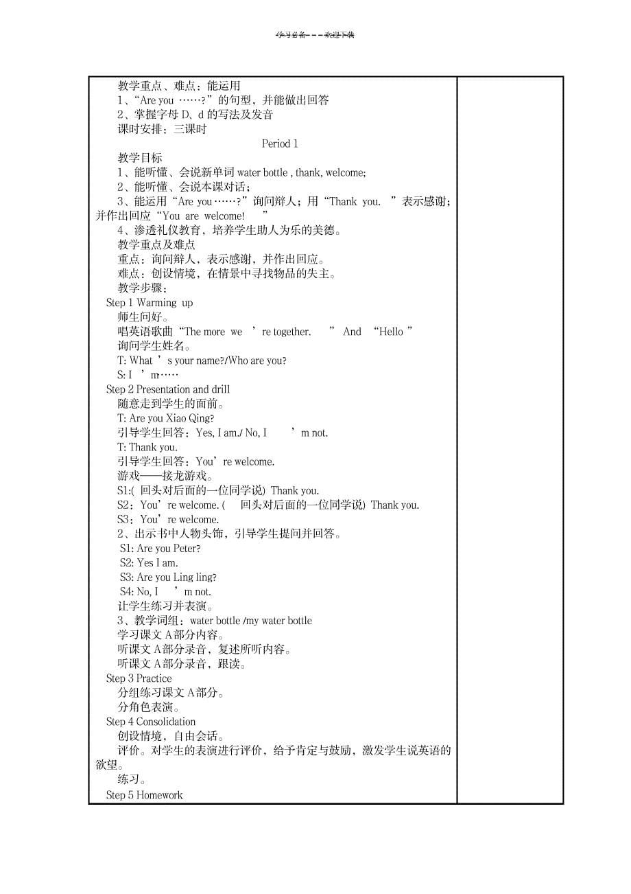 上版湘少版三年级英语教案下册_小学教育-小学学案_第5页