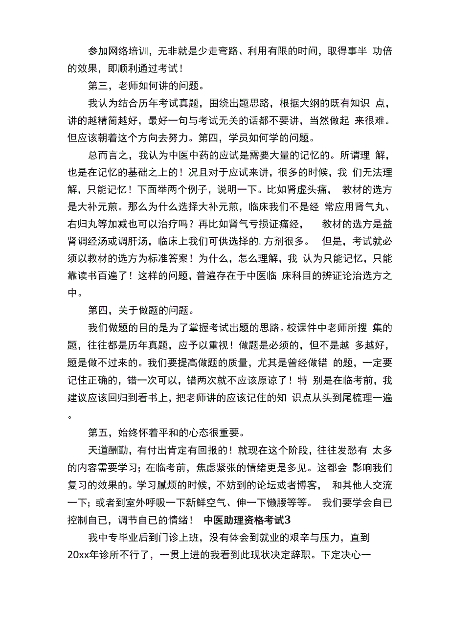 中医助理资格考试_第2页
