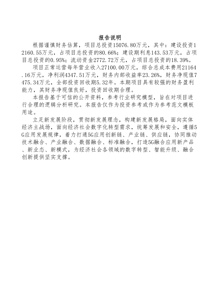 柳州5G+智慧教育项目可行性研究报告(DOC 91页)_第2页