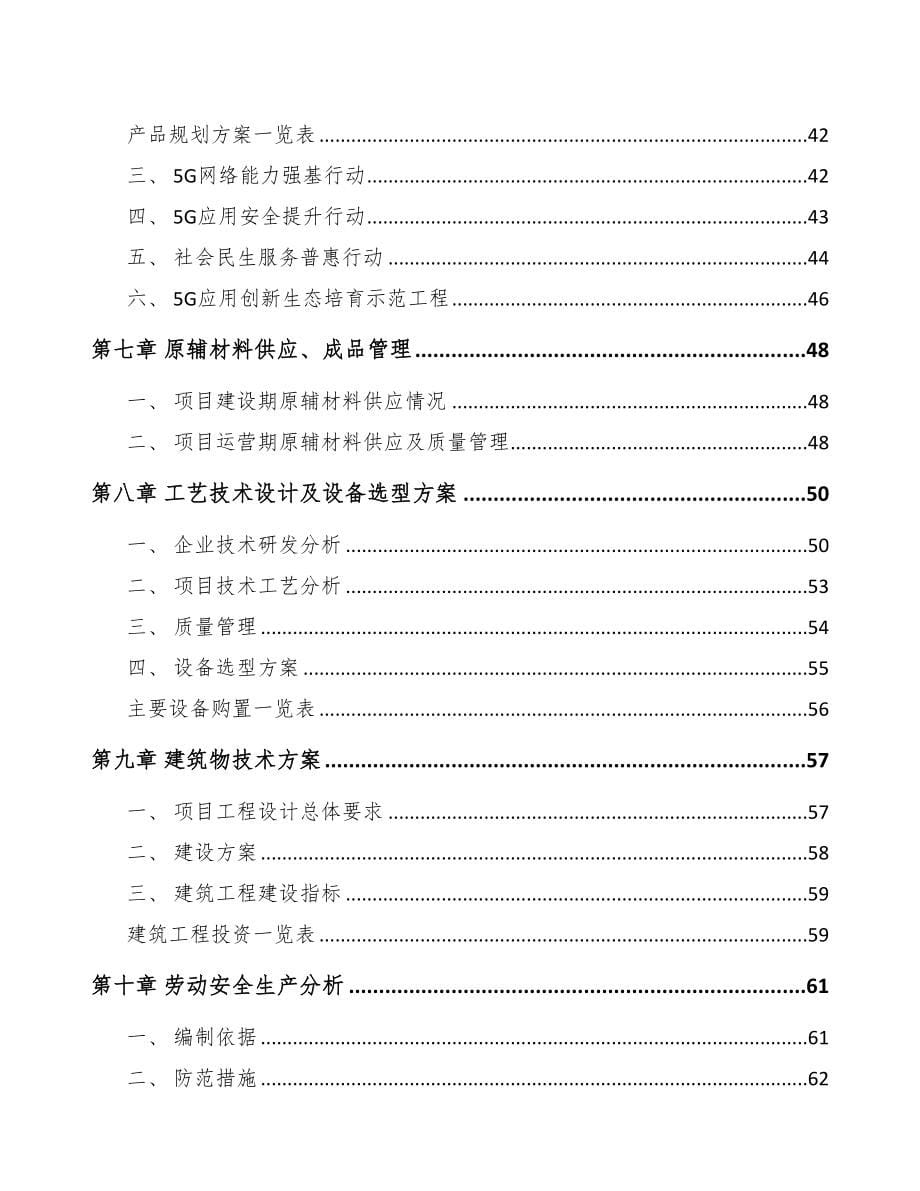 柳州5G+智慧教育项目可行性研究报告(DOC 91页)_第5页