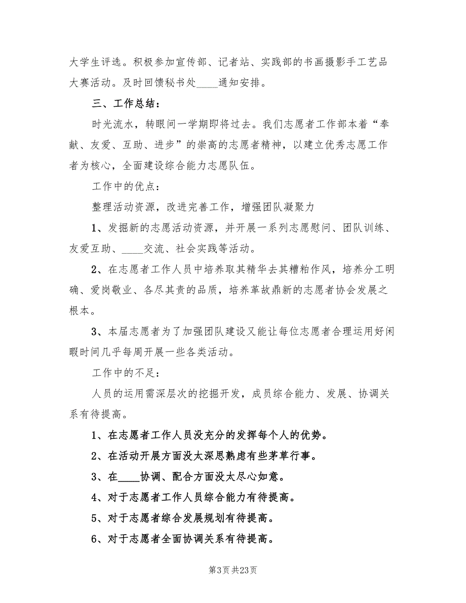 青年志愿者协会副会长工作总结范文（5篇）.doc_第3页