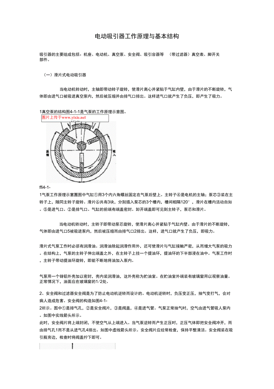 电动吸引器工作原理与基本结构_第1页
