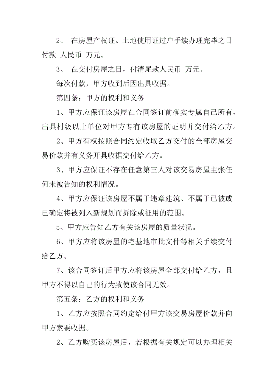 还建房买卖合同12篇(买卖还建房要怎么签合同)_第2页