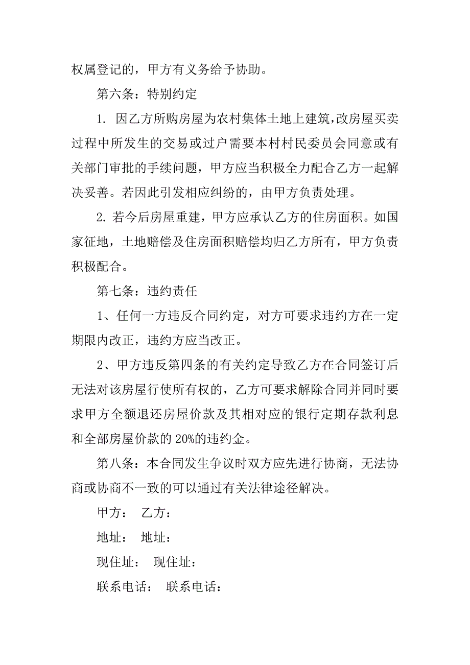 还建房买卖合同12篇(买卖还建房要怎么签合同)_第3页