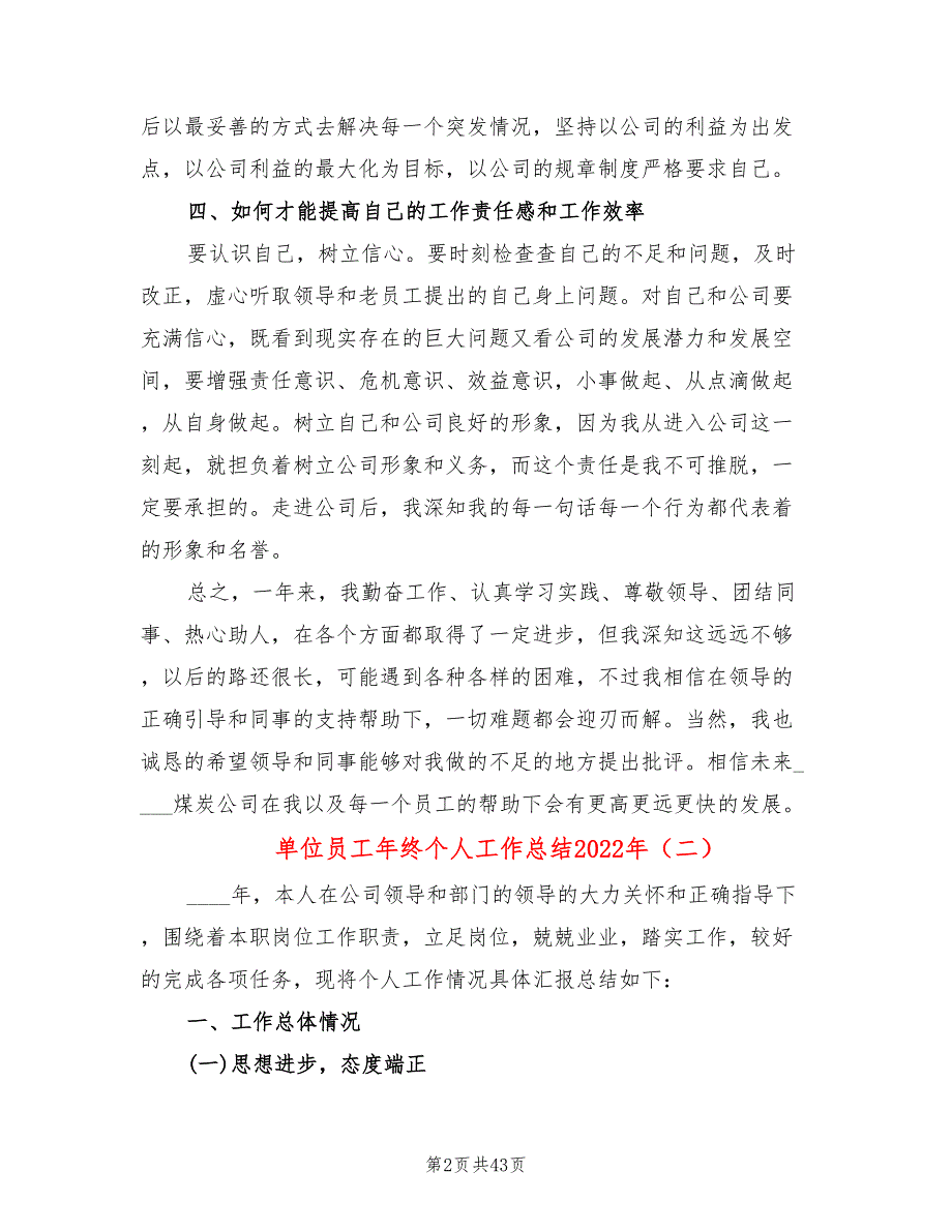 单位员工年终个人工作总结2022年(19篇)_第2页