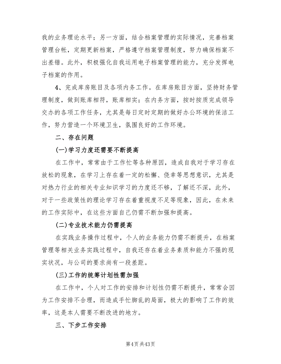 单位员工年终个人工作总结2022年(19篇)_第4页