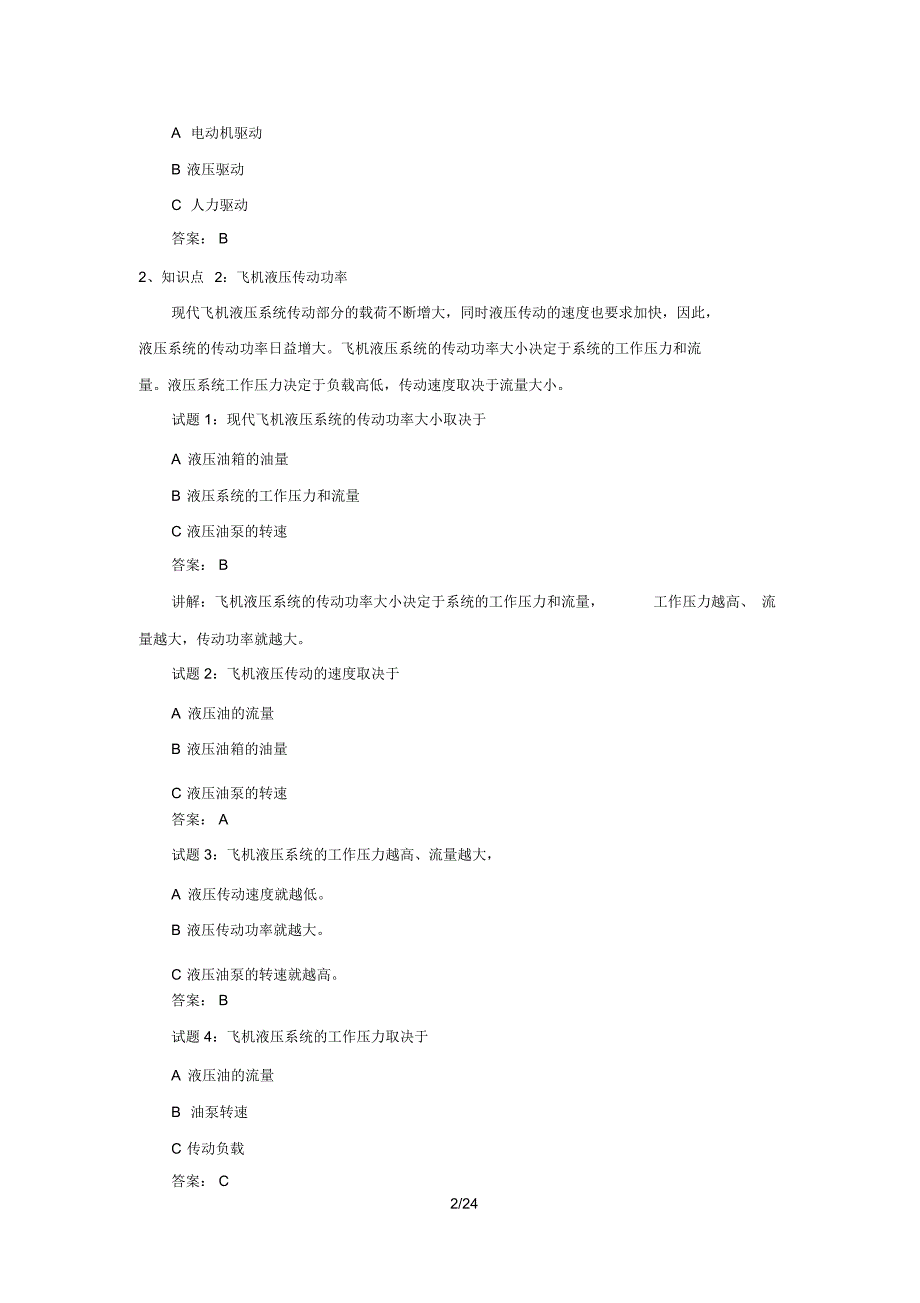 航空器系统部分doc_第2页