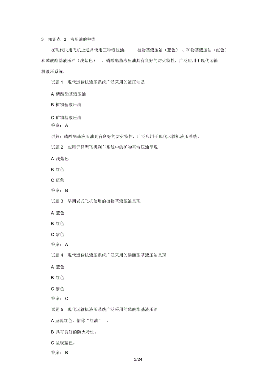 航空器系统部分doc_第3页