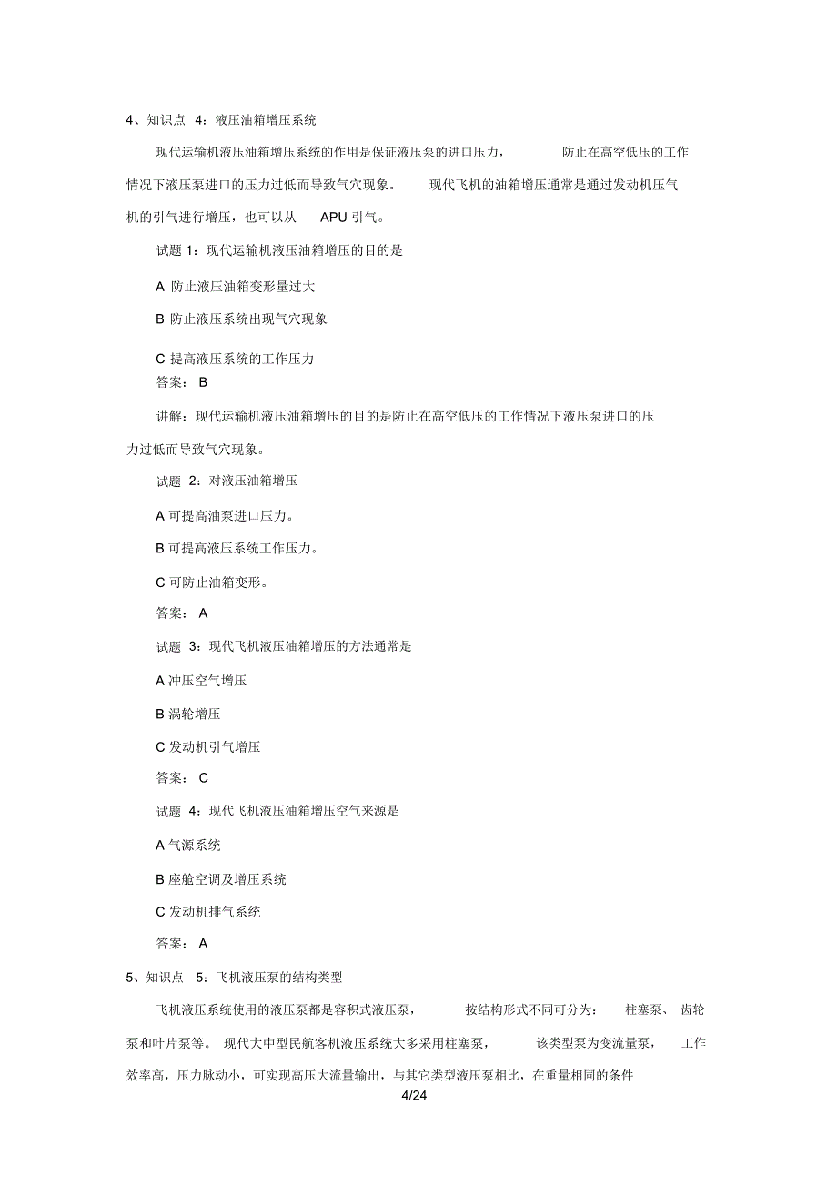 航空器系统部分doc_第4页