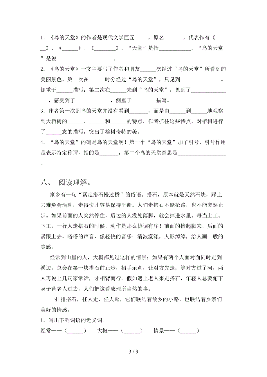 新部编版五年级语文上册期中考试及答案【一套】.doc_第3页