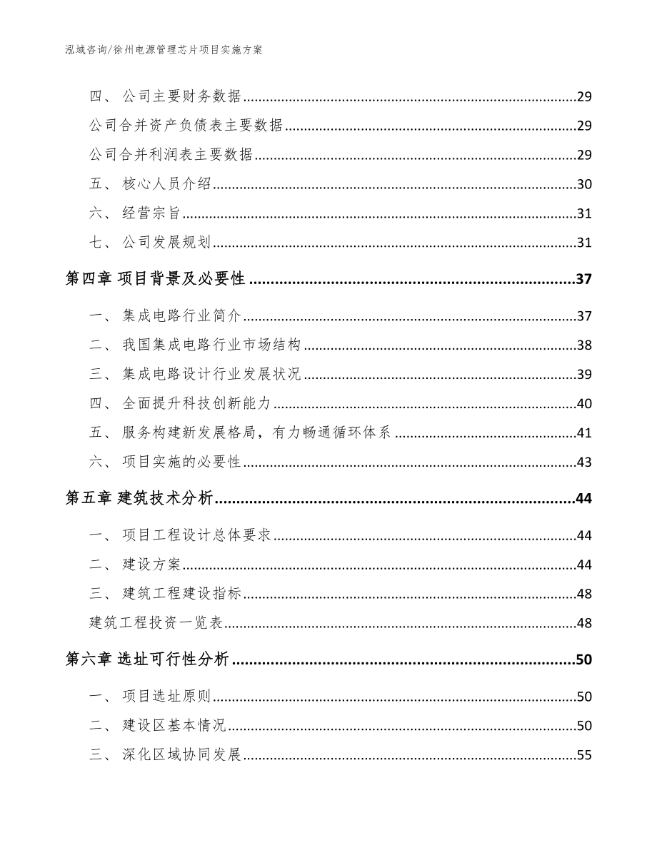 徐州电源管理芯片项目实施方案_第3页