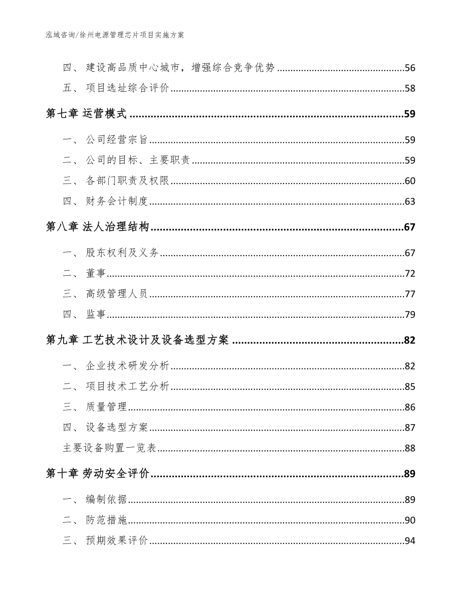 徐州电源管理芯片项目实施方案_第4页