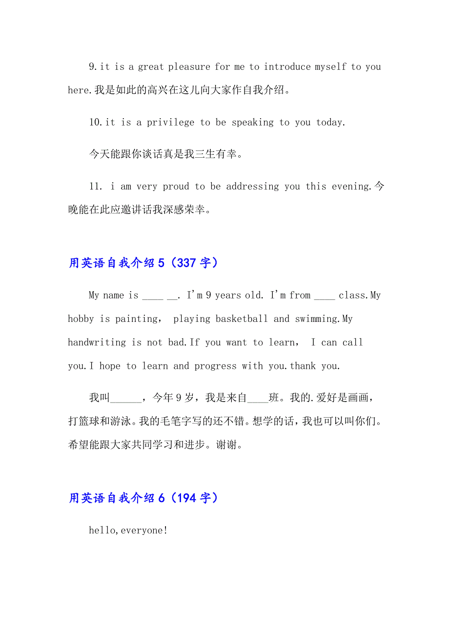 用英语自我介绍8篇_第4页