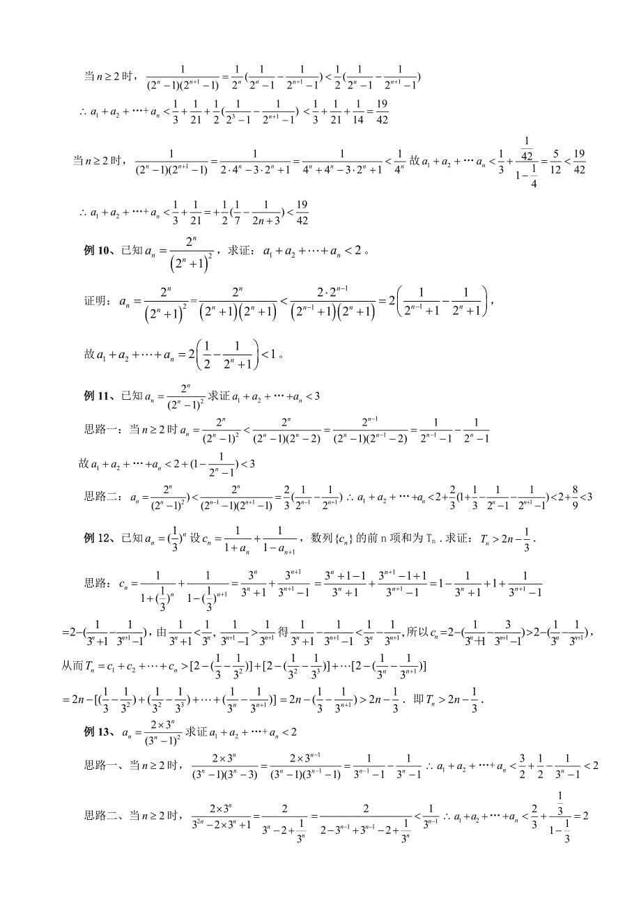 4裂项相消求和法(教师).doc_第5页