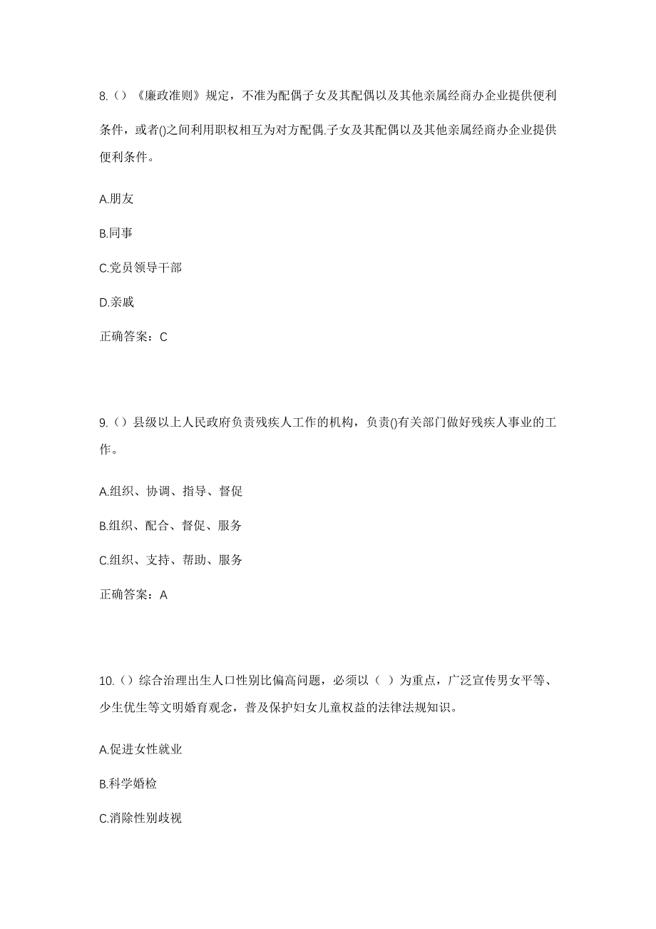 2023年广东省湛江市麻章区湖光镇临东村社区工作人员考试模拟题及答案_第4页