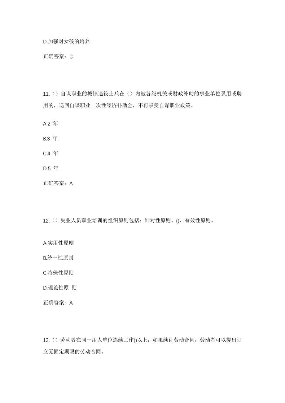 2023年广东省湛江市麻章区湖光镇临东村社区工作人员考试模拟题及答案_第5页