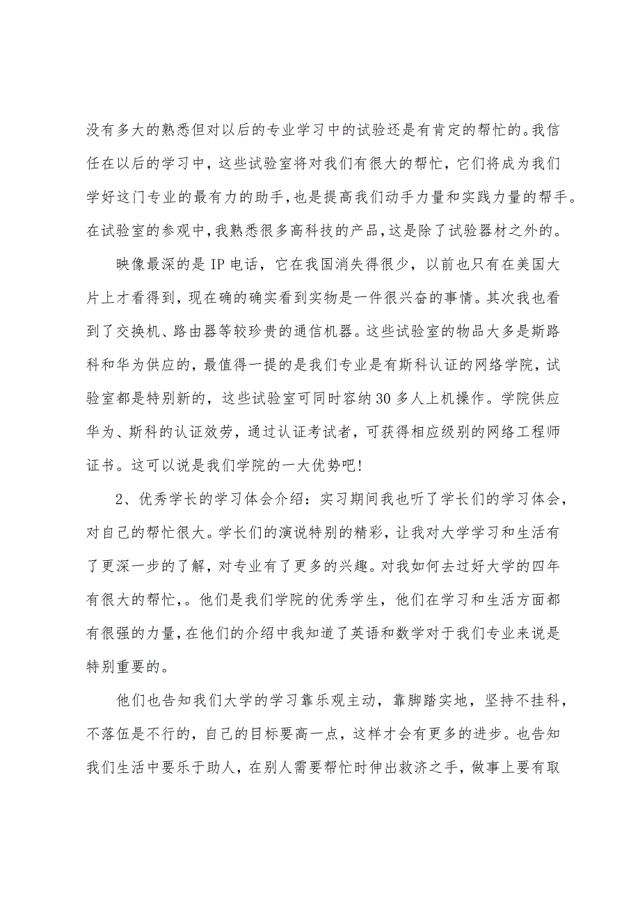 2022年认知实习报告总结范文三篇.docx_第2页