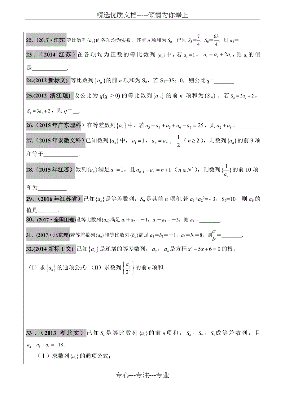 2012-2017年高考文科数学真题汇编：数列高考题学生版(共8页)_第3页