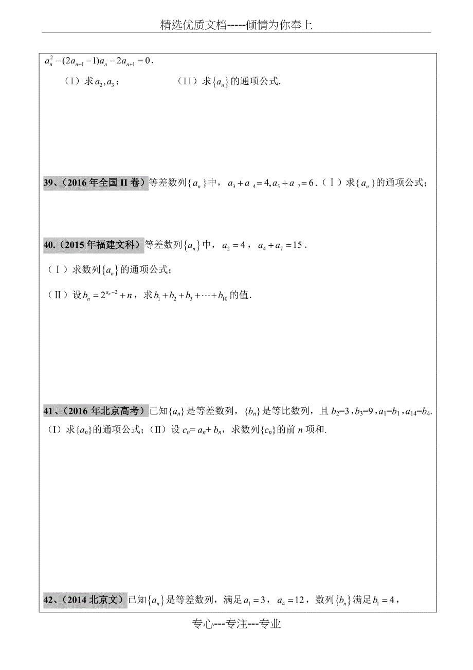 2012-2017年高考文科数学真题汇编：数列高考题学生版(共8页)_第5页