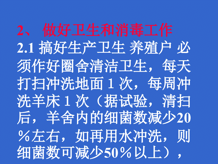 山羊疫病防治技术课件_第3页