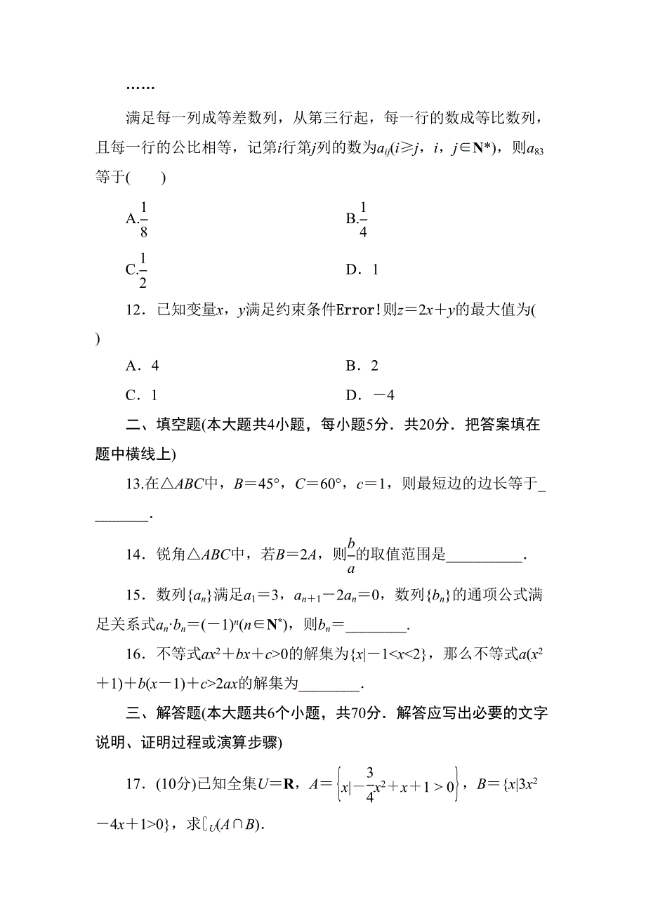 必修五综合测试题(DOC 10页)_第3页