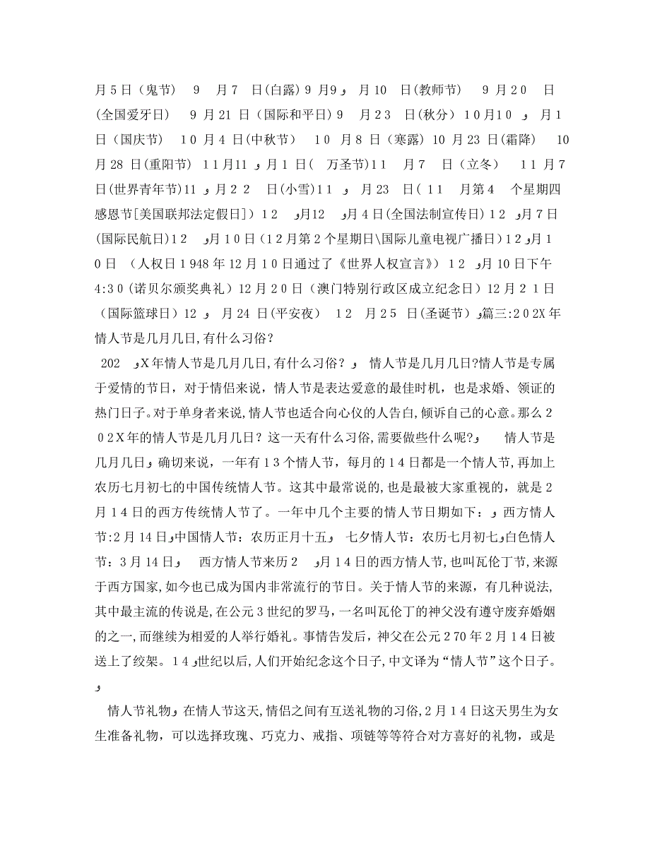 世界环境日是几月几日_第2页