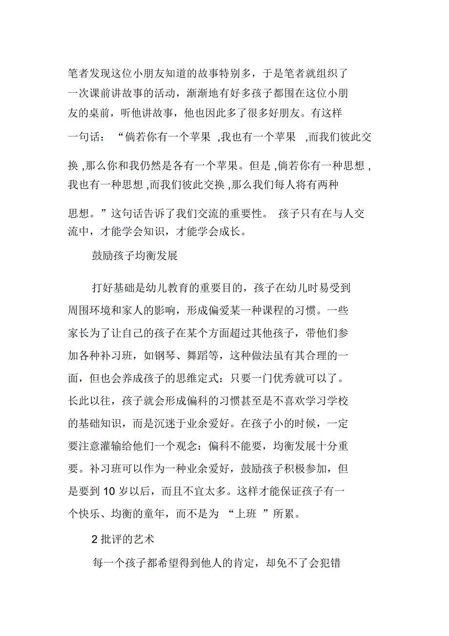 (完整word版)发挥鼓励与批评在幼儿教育中的作用_第3页