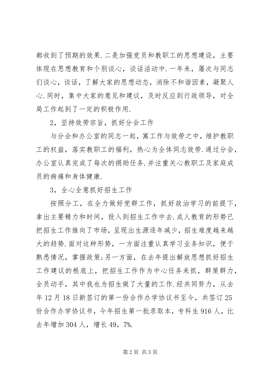 2023年继续教育学院党总支书记述职述廉报告.docx_第2页