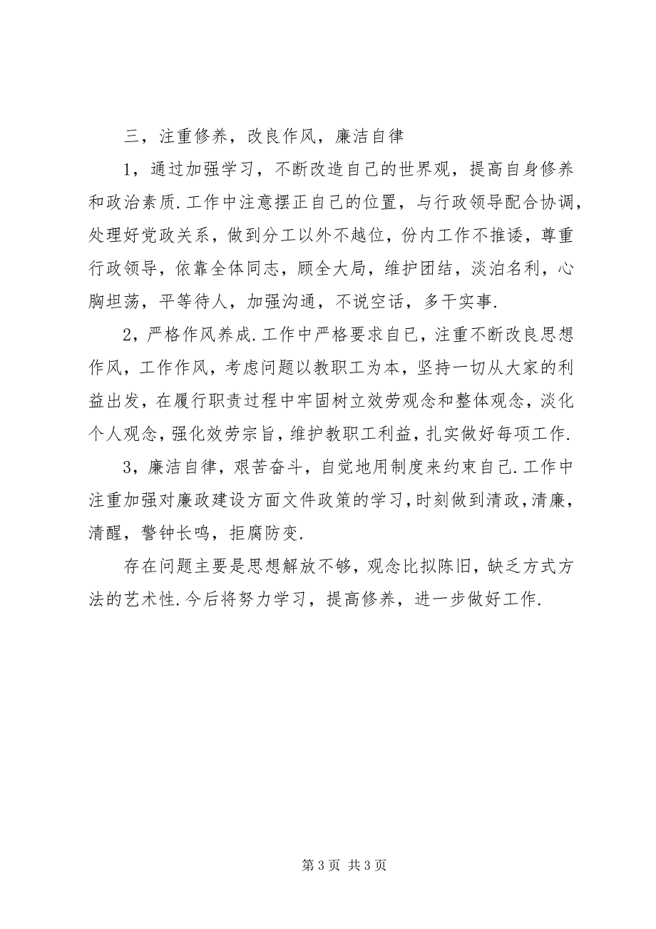 2023年继续教育学院党总支书记述职述廉报告.docx_第3页