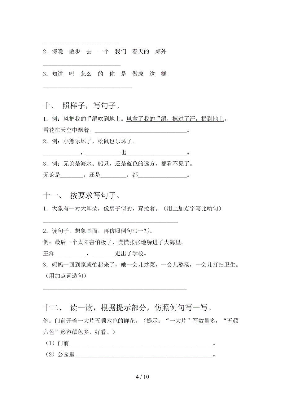 苏教版2022年二年级语文上册句子全能专项练习_第4页