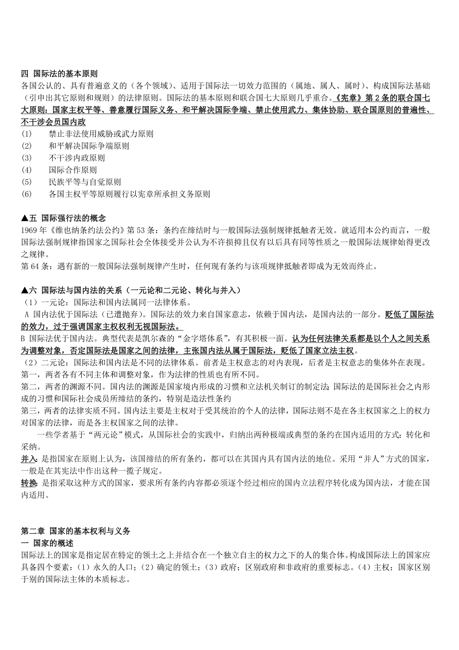 国际法重要知识点整理版.doc_第2页