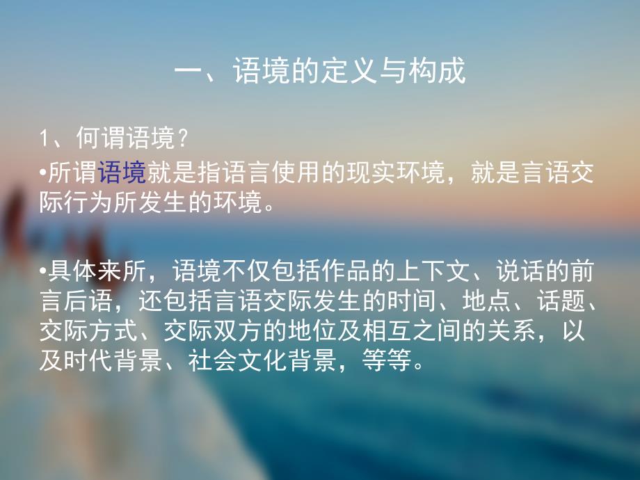 第三章言语交际语境概要_第2页