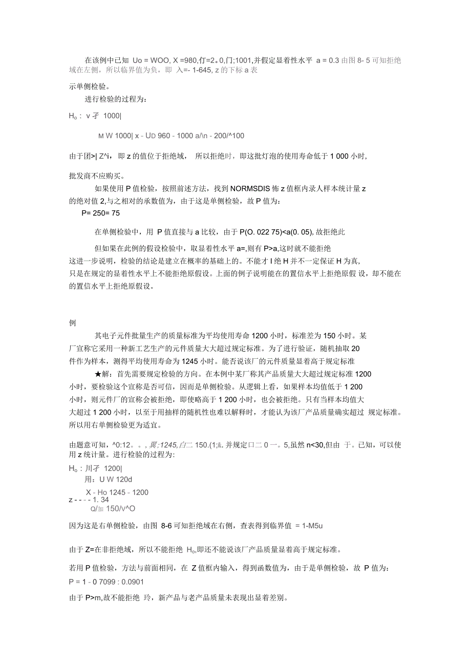 贾俊平统计学第7版第八章例题课后习题_第3页