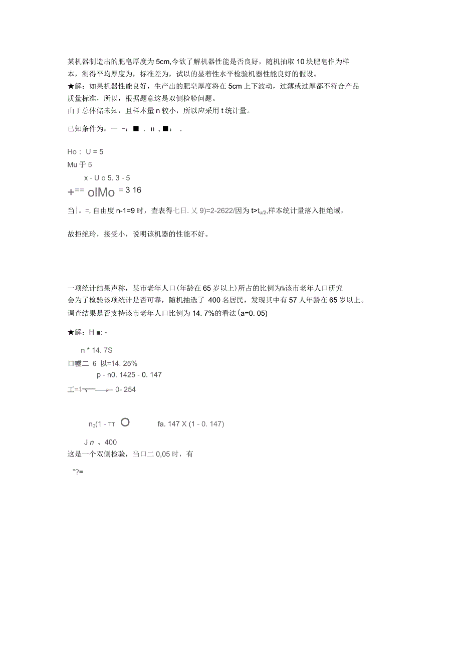 贾俊平统计学第7版第八章例题课后习题_第4页