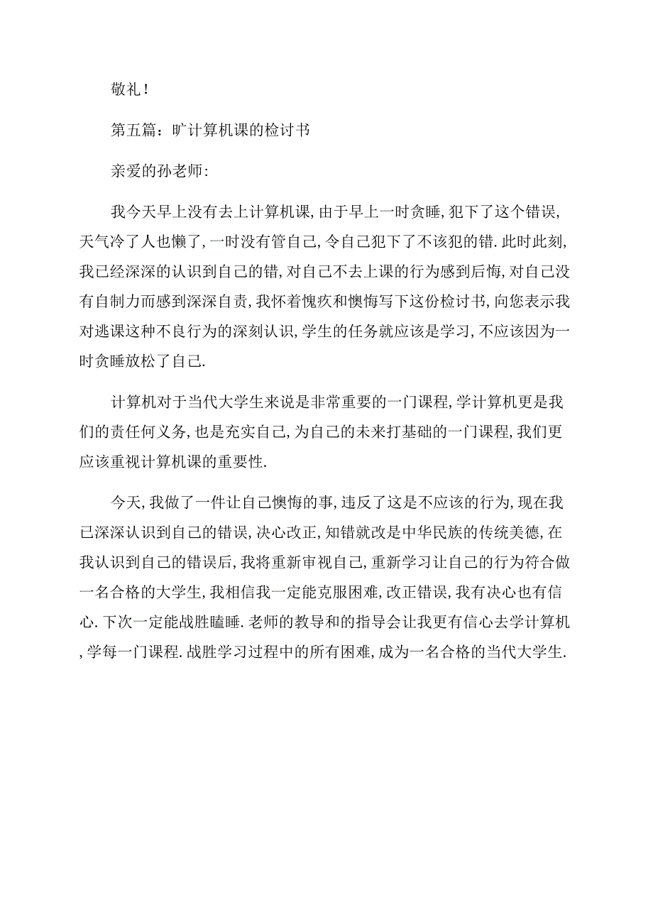 旷训离岗的检讨书(精选多篇).docx_第4页