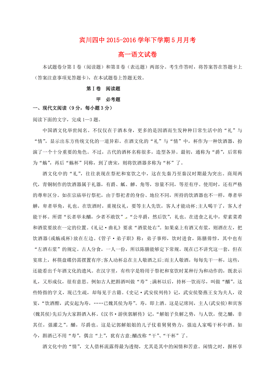 高一语文5月月考试题_第1页