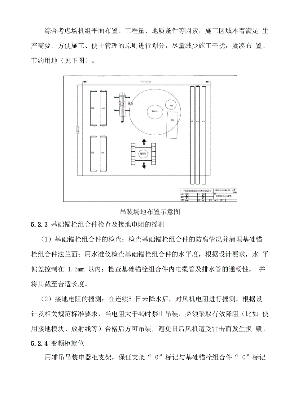 三门峡渑池荆庄25MW风力发电机组安装工法_第3页